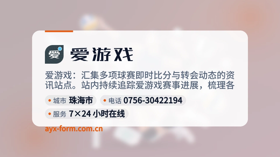 了解爱游戏
